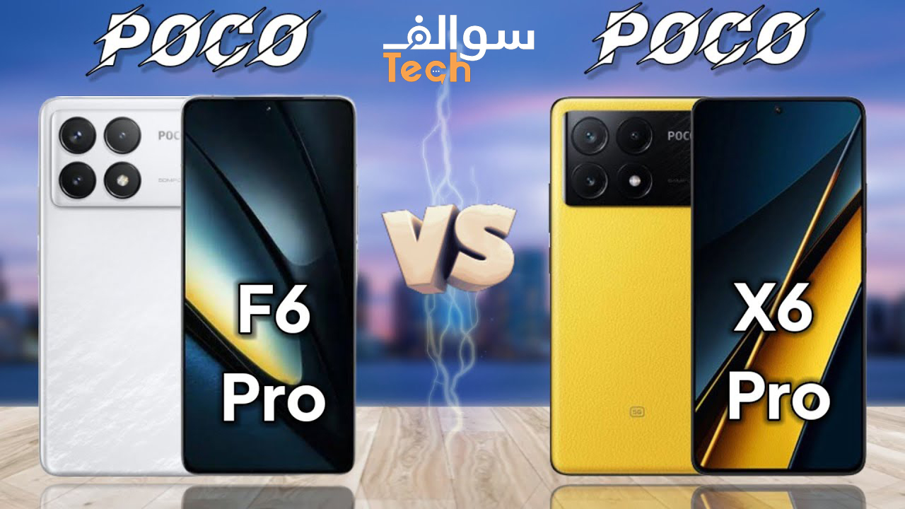 مقارنة شاملة بين Poco F6 و Poco F6 Pro